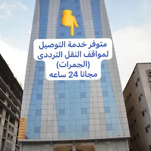 فندق منارة المشاعر, مكة